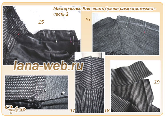 Как самостоятельно сшить себе брюки Как самостоятельно сшить себе брюки