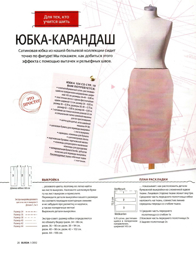 Юбка карандаш выкройка пошагово Юбка карандаш выкройка пошагово