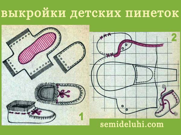 Пошить пинетки своими руками Пошить пинетки своими руками