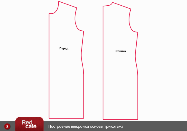 Построение выкройки трикотажного платья Построение выкройки трикотажного платья