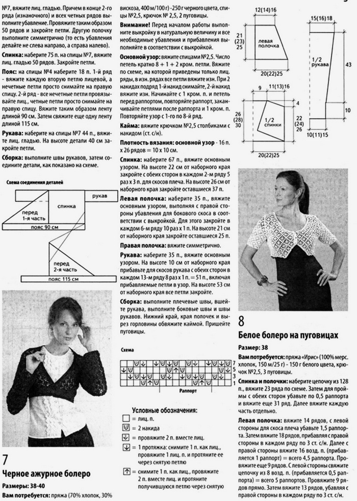 Связать ажурное болеро спицами для женщины Связать ажурное болеро спицами для женщины