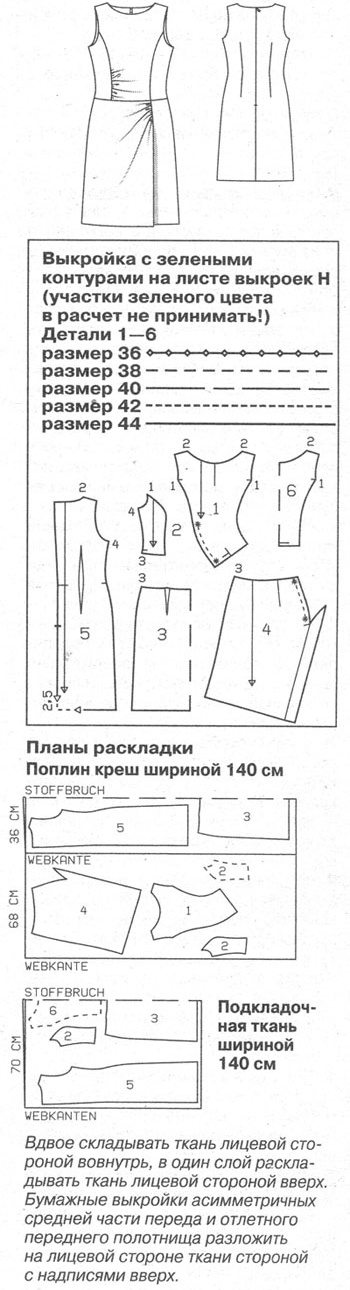 Выкройка платье с пайетками Выкройка платье с пайетками