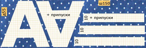 Буквы подушки выкройка фото Буквы подушки выкройка фото