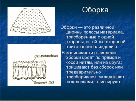 Волан На Платье 6 Букв