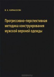 Конструирование Мужская Одежда Купить