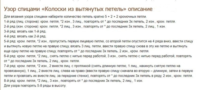 Узор колоски описание. Узоры спицами колосок с описанием. Узор колосок спицами по кругу. Вязание спицами колосок схема и описание. Узор колоски из вытянутых петель схема.