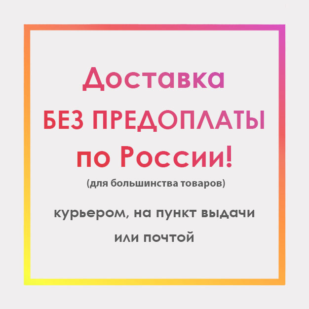 Товар без предоплаты. Товары для дома почтой без предоплаты. Магазины почтой без предоплаты. Без предоплаты. Интернет магазин заказать без предоплаты.