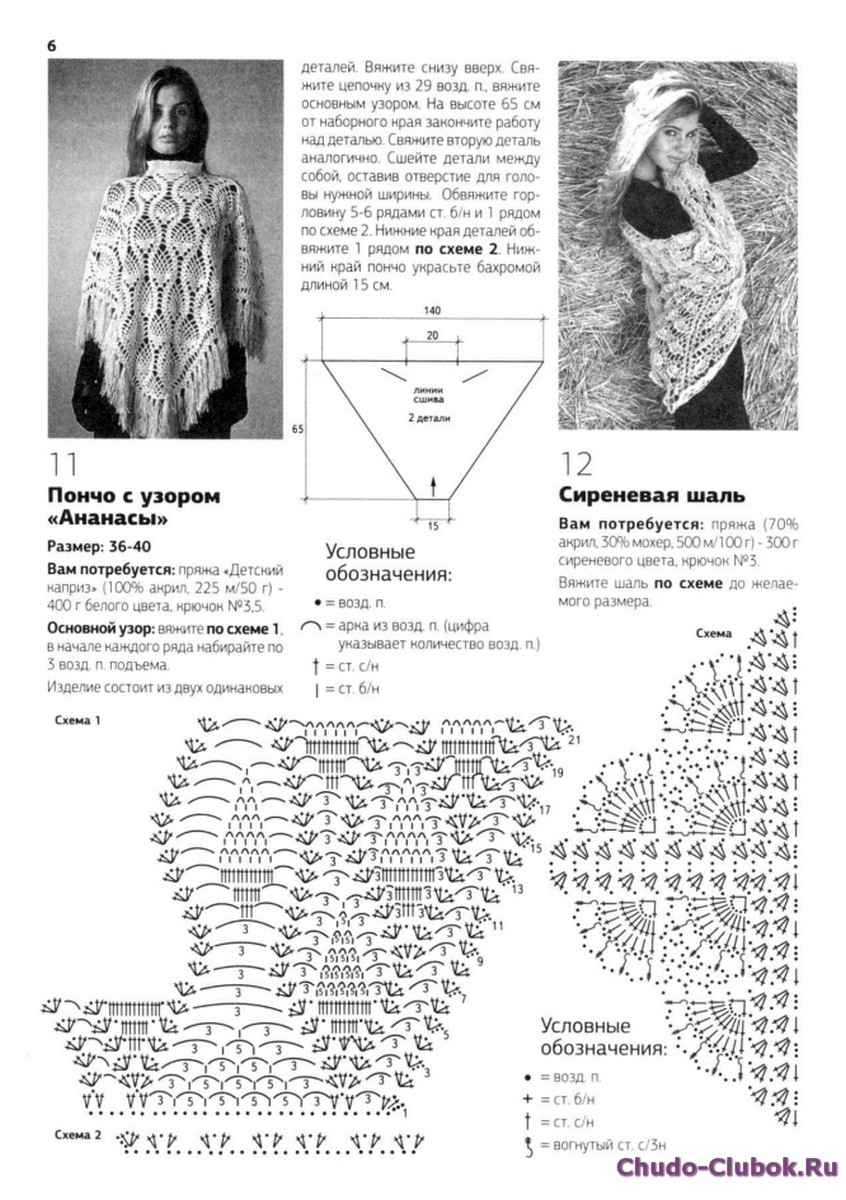 Перелина крючком схемы и описание для женщин. Вязание крючком пончо схемы и описания. Вязаная шаль - пелерина крючком схема. Схема вязания пончо крючком для женщин. Вязание пончо и Накидок крючком схемы.