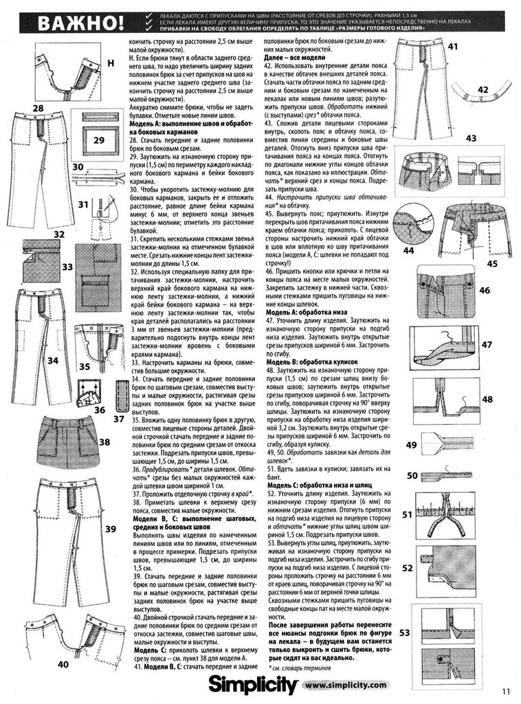 Шов на брюках. Обработка карманов в боковых швах брюк. Обработка кармана в шве брюк. Обработка кармана в боковом шве брюк. Карман в боковом шве брюк.