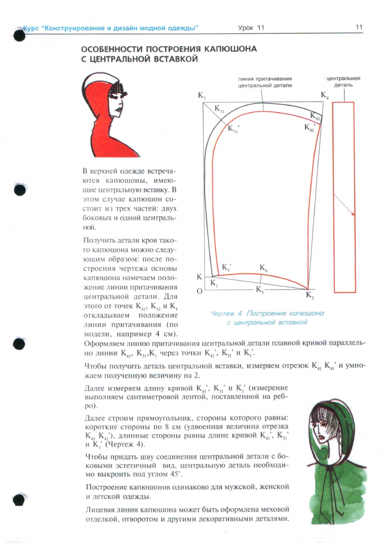 Капюшон длинный выкройка. Выкройка шапки капора из меха. Капор из меха своими руками выкройка. Выкройка капора капюшона для женщин. Выкройка капора капюшона из меха