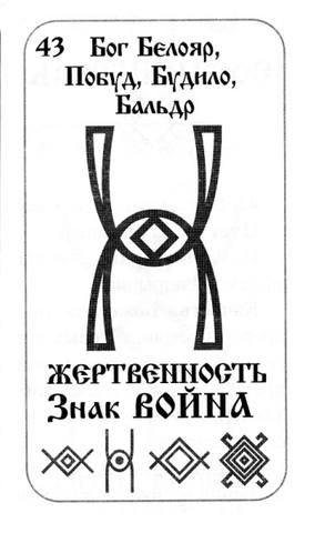 Качества бога. Руна жертвенность русские руны. Руна русичей жертвенность. Русская руна знак воина. Русская руна свадьба.