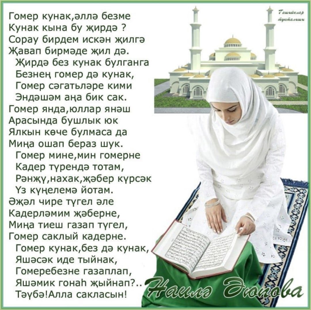 Мусульманские догалар на татарском языке