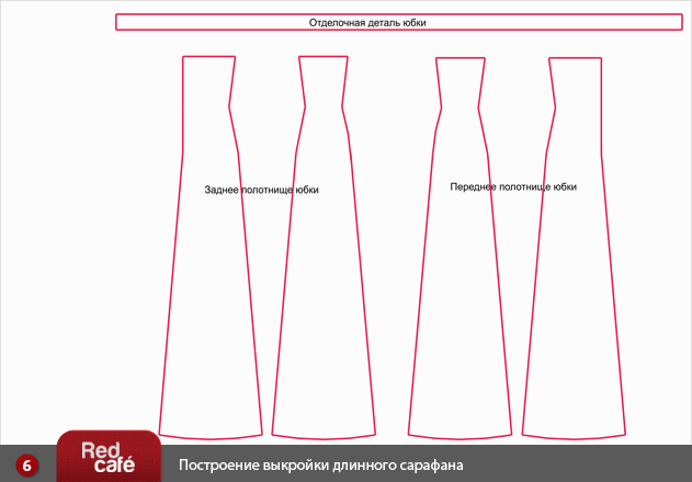 Программа сарафан