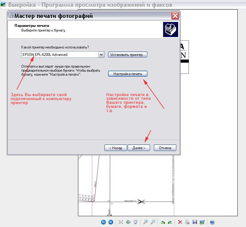 Как распечатать картинку на принтере с компьютера. Программа просмотра изображений и факсов. Как распечатать выкройку. Настройка печати выкройки. Как печатать выкройки.